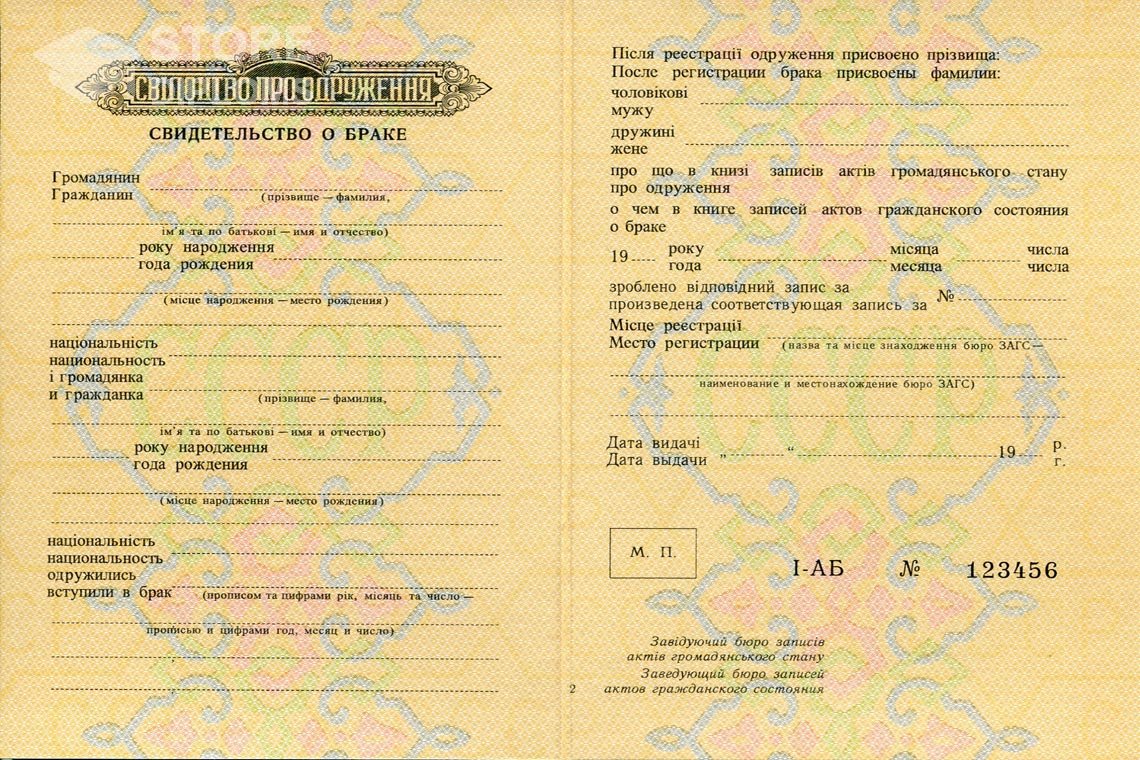 Украинское Свидетельство о Браке в период c 1959 по 1969 год - Алматы