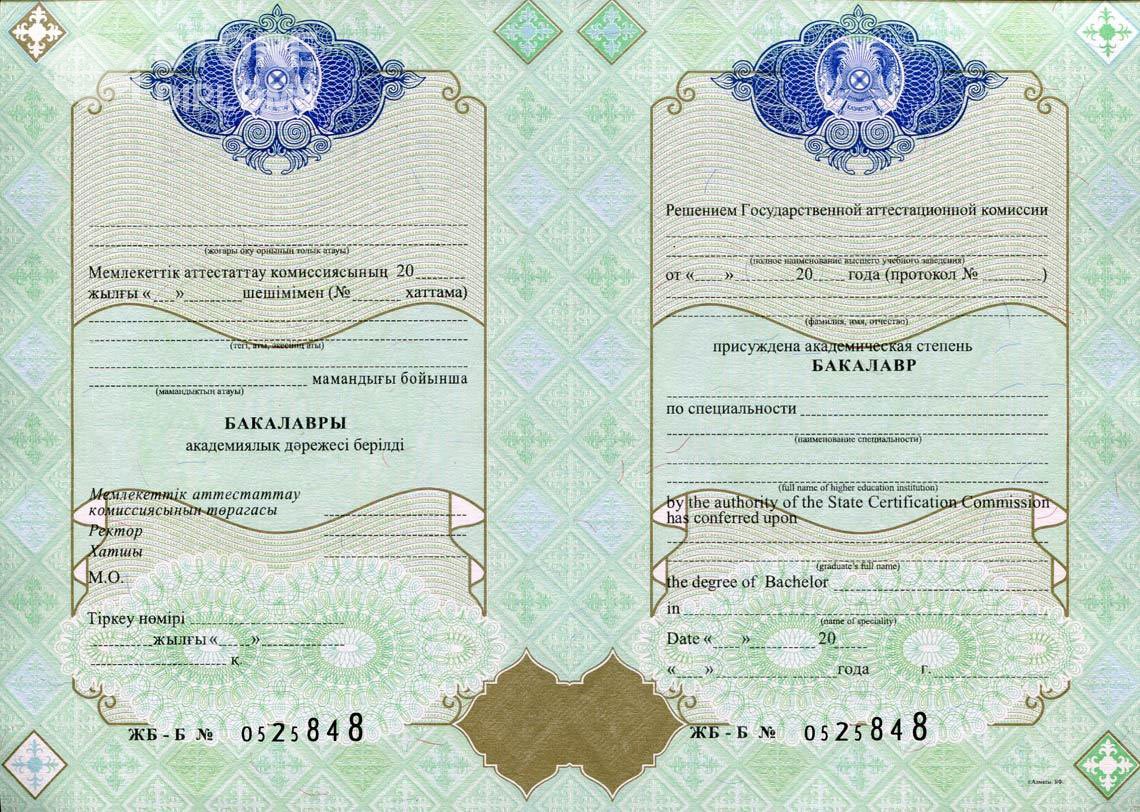 Казахстанский Диплом Бакалавра - Алматы
