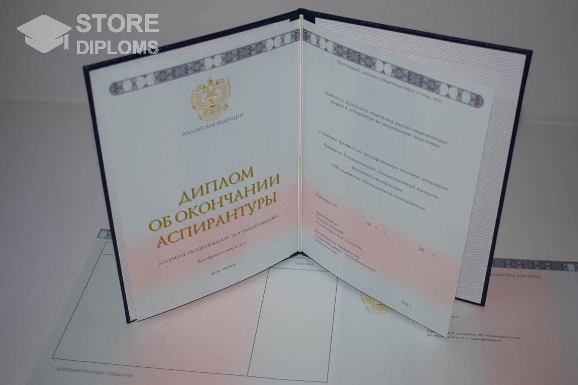 Диплом Аспирантуры период выдачи 2014-2024 -  Алматы