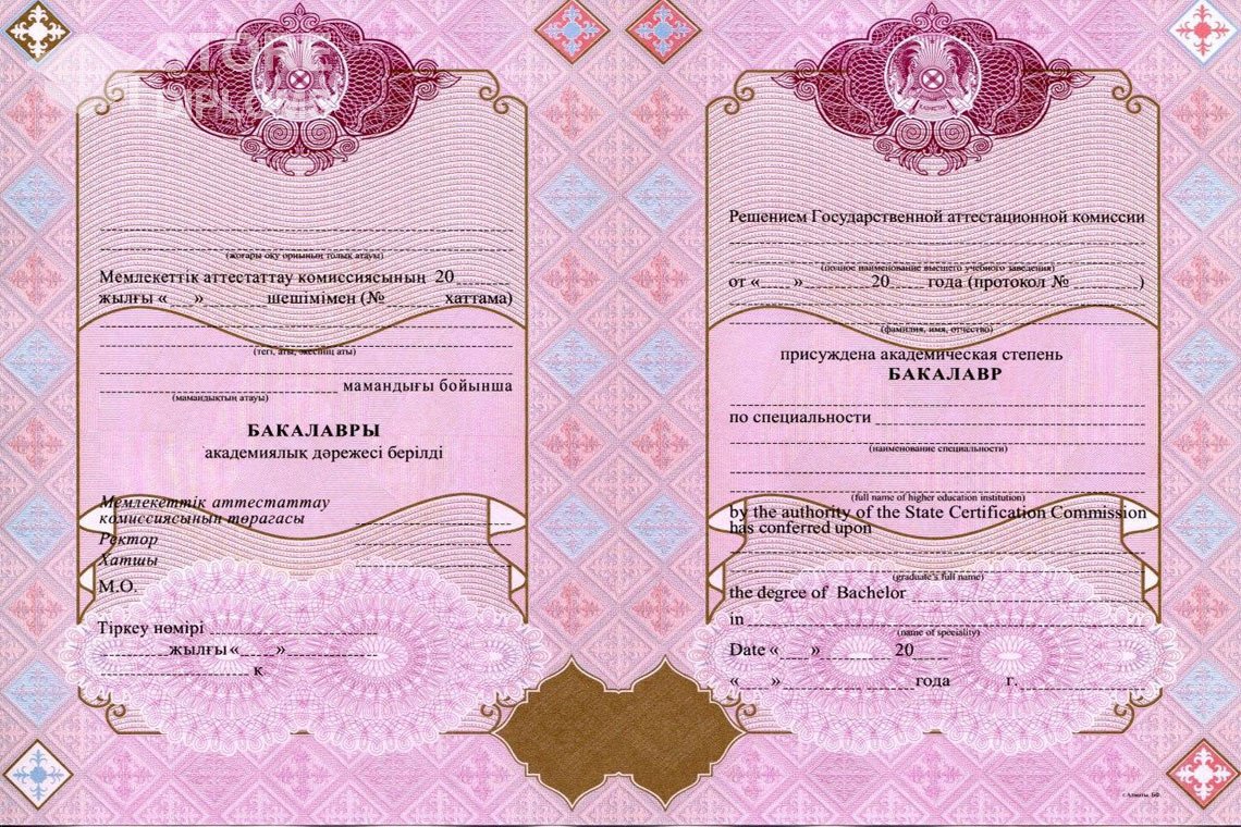 Диплом бакалавра с отличием Казахстан - Алматы