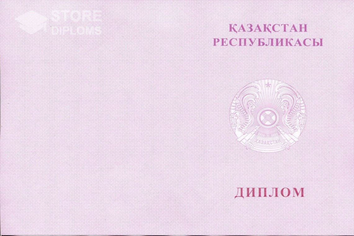 Диплом вуза с отличием, обложка, обратная сторона, Казахстан - Алматы