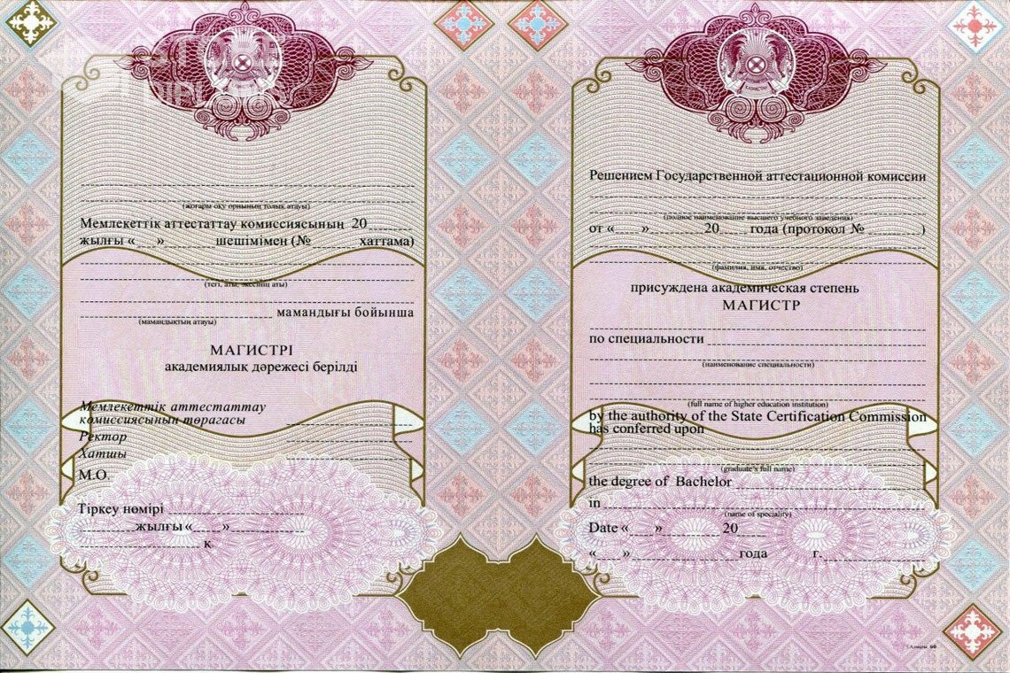 Диплом магистра с отличием Казахстан - Алматы