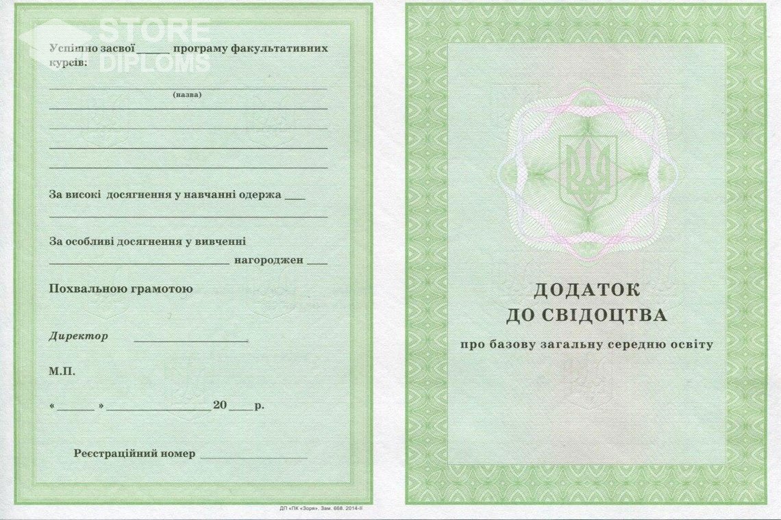 Приложение к аттестату за 9 класс Украина - Алматы