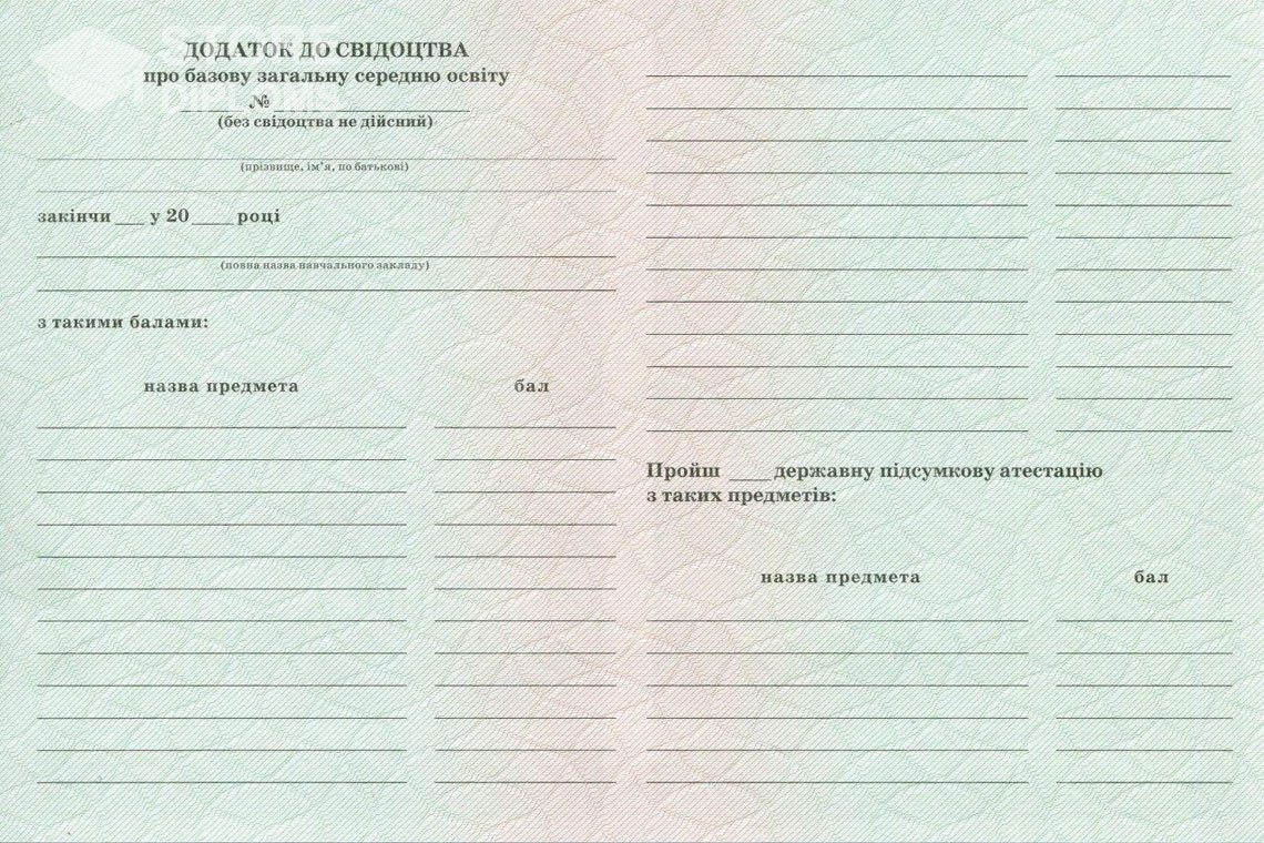 Обратная сторона приложения к аттестату за 9 класс Украина - Алматы