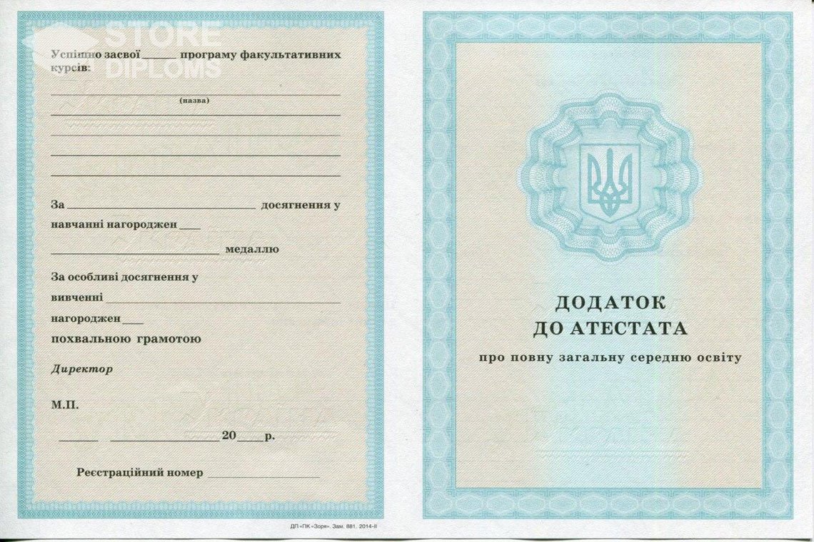 Приложение к аттестату за 11 класс Украина - Алматы
