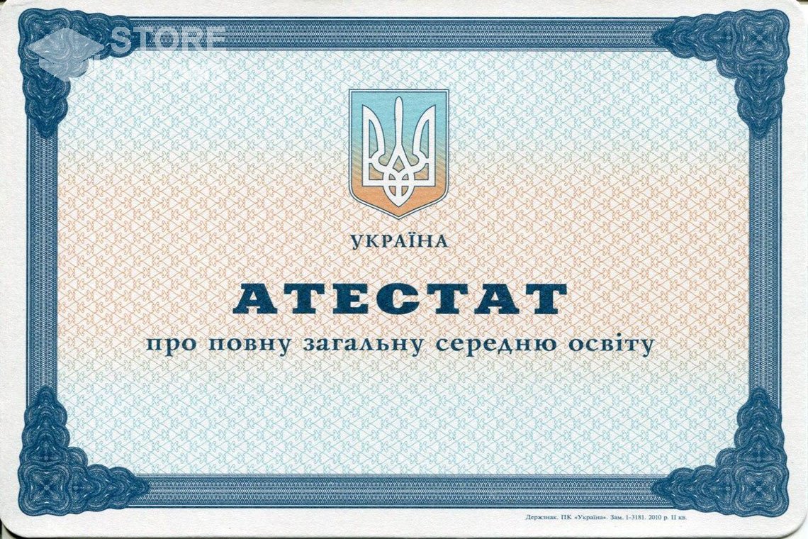 Аттестат за 11 класс Украина - Алматы