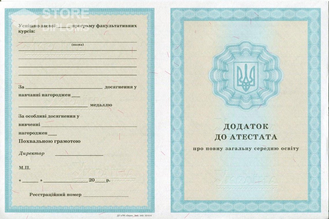 Приложение к аттестату за 11 класс Украина - Алматы