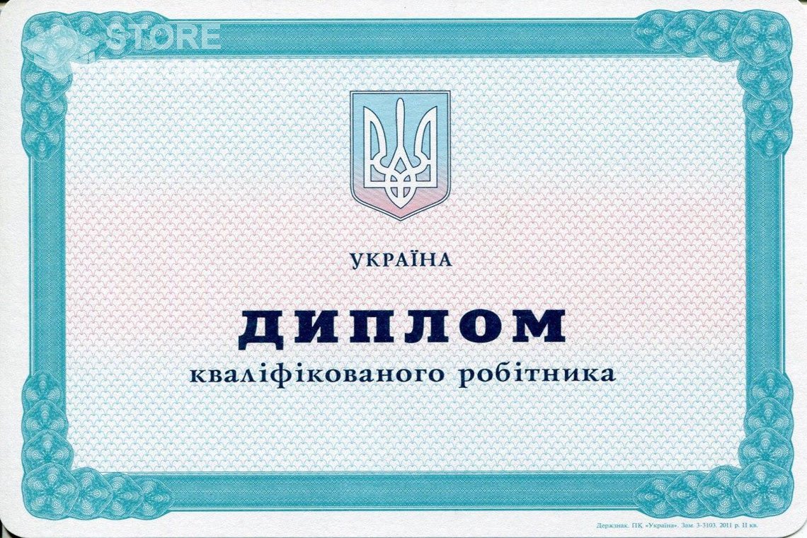 Диплом училища Украина - Алматы