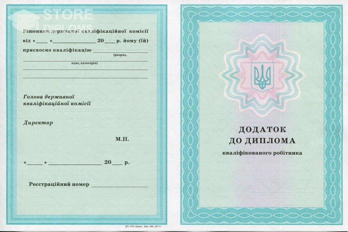Приложение к диплому училища Украина - Алматы